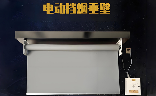 循化电动挡烟垂壁