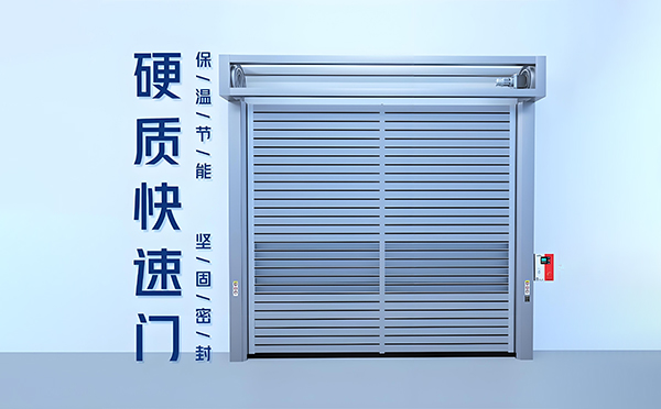 循化硬质快速门